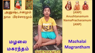 anp mm 27 jayanth harish age 9 yrs anushtanamum nama pracharamum mazhalai magrantham