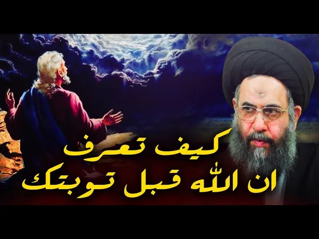 ⁣بشرى للمذنبين...اجمل كلام عن رحمة الله بعباده...السيد عادل العلوي (طيب الله ثراه)
