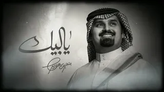 جديد   بندر بن عوير   يالبيك   غزل        بندر بن عوير  دندنها