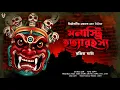 Download Lagu মনাস্ট্রি হত্যারহস্য - Goyenda Golpo | Detective Story Bengali | Bengali Detective Story | Thriller