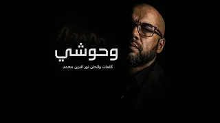 وحوشي   نور الدين محمد                        دندنها