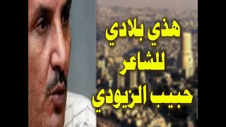 هذي بلادي للشاعر حبيب الزيودي بصوت ماجد الدبيس هذي بلادي حبيب الزيودي الاردن 