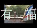 Download Lagu Astro 2024 贺岁歌曲《有福》MV