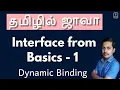 Java in Tamil - Interface from Basics for Beginners