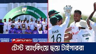 শেষ টেস্টে বিধ্বস্ত বাংলাদেশ, তবুও র‍্যাংকিংয়ে ক্যারিয়ারসেরা অবস্থানে টাইগাররা | Ranking | Jamuna TV