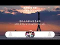 Gareth.T,攬佬SKAI ISYOURGOD - 跟悲傷結了帳「我跟悲傷結了帳 讓眼淚流在臉龐，把這段情安放 於白玫瑰做的床」(可轉伴奏和人聲視頻)【動態歌詞/pīn yīn gē cí】