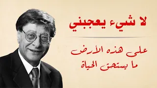 لا شيء يعجبني محمود درويش على هذه الارض ما يستحق الحياة 