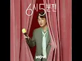 200624 6시5분전 (H. 페퍼톤스 이장원 with 따마(THAMA))
