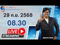 Download Lagu 🔴 Live I 29 ก.ย. 68 I #allgenvestor (เช้า)