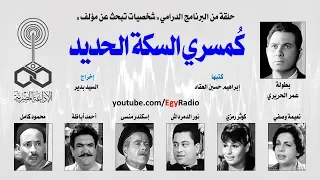 شخصيات تبحث عن مؤلف كمسري السكة الحديد عمر الحريري 