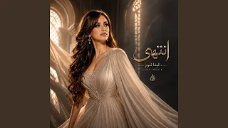 انتهى دندنها