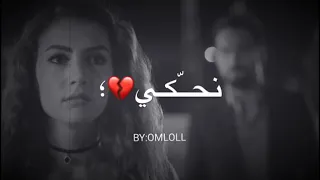 يمكن مانرجع نحكي حالات واتس اب اغنية حسام جنيد 