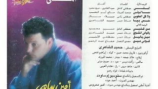 امين سامى امشى دندنها