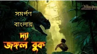 the jungle book jungle book jungle gwnyu nnr