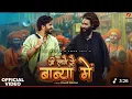 Download Lagu RAJ MAWAR-Ji Lage Se Babya Mai (Official Video Song) Aman Jaji | New Haryanvi Song Latest 2025