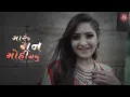 Maru Man Mohi Gayu | Gujarati Song | Santvani Trivedi  | Love Song