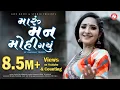 Download Lagu Maru Man Mohi Gayu | Gujarati Song | Santvani Trivedi  | Love Song