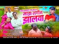Download Lagu नको नादाला लागू माझ्या माझं लगीन झालया | Nako Nadala Lagu Mazya Maz Lagin Zalaya | Official Video