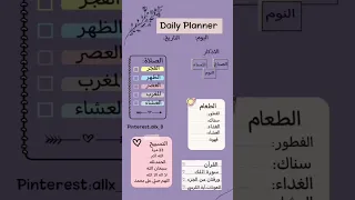 جدول يومي 