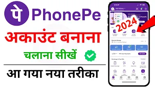 Download phonepe account kaise banaye 2024 - phone pay par account kaise banaye how to create phonepe account MP3