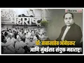 Download Lagu Dr. Babasaheb Ambedkar: Dr. of the United Maharashtra Movement. Contribution of Babasaheb Ambedkar; find out