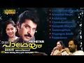 Download Lagu Paadheyam Movie Songs HD Quality | Mammootty | K J Yesudas