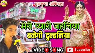 meri pyari behaniya banegi dulhaniya sachaa jhutha trolley song gurukripa orchestra tajpur