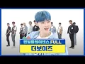 Download Lagu [랜덤플레이댄스FULL] 몸이 알아서 움직인다★ 짜릿해! 짱보이즈의 랜플댄! l 더보이즈(THE BOYZ) l RandomPlayDance