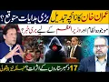 Lagu 17 Dec Latest Predictions|Imran Khan horoscope change|Instructions expected|Dr Umer Faroq Astrologer