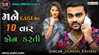jignesh kaviraj new song gujrati bewfa song jignesh kaviraj new song