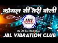 Download Lagu Koyal Si Teri Boli Dj Remix || Old Love Hindi Song || Hindi JBL Dj Song || Dj Sunil SnK Prayagraj