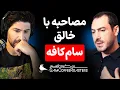 Download Lagu 185 - Mohsen Majidikhah | Founder of Sam Coffee