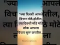 Download Lagu Marathi Motivational video|Marathi viral #motivational #shorts #moralstories