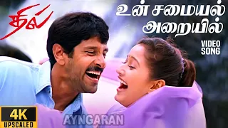 un samayal arayil 4k video song dhill vikram laila vidyasagar