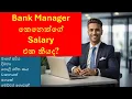 What s the REAL Salary of a Bank Manager in Sri Lanka 2024