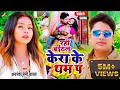 Lagu #video || rahi baithal kera ke tham par || awdhesh premi yadav ke new song ||  new song  2023