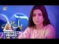 Download Lagu Pal Do Pal Episode 26 | Promo | Junaid Niazi | Tuba Anwar | ARY Digital Drama