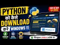 Python Kaise Download Kare Windows 11 Mein Step-by-Step Beginner Guide 2026 Articulate Gyan