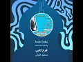 محمود التركي فرح كلبي