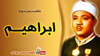 عبد الباسط عبد الصمد ابراهيـــم تلاوة نادرة من العــراق عام 1956م جودة عالية HD 