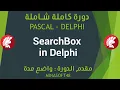 084 PASCAL AND DELPHI TUTORIAL - SearchBox in Delphi