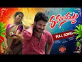 Download Lagu RAMANAMMA FULL SONG | SOUJANYA | SUMAN | SRINDHI | AMLORI MUSIC