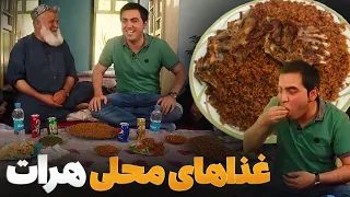 مهمان یار - مجیب عارض و تجربه پخت کیچری بچه‌ملنگ در هرات