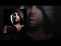 الف مبروك - حسام الرسام