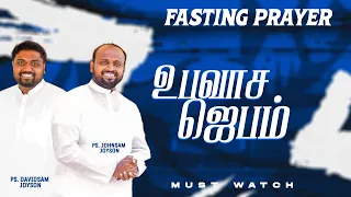 🔴SPECIAL FASTING PRAYER | JOHNSAM JOYSON | DAVIDSAM JOYSON | FGPC NAGERCOIL | RETELECAST