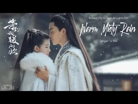 [ Eng/Pinyin ] Buried City to Shut All Lights OST | 等到煙暖雨收