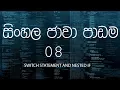08 - Sinhala Java Tutorial 08