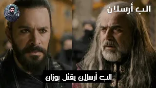 الب أرسلان يقتل بوزان مترجم للعربية 