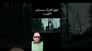 انهو القرآن يمسلم لاتهرب عبد الباسط عبد الصمد 