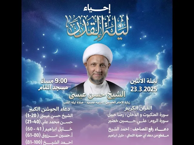 ⁣ليلة  23  من  شهر رمضان 1446هـ  ليلة القدر الشريفة I مسجد المقام